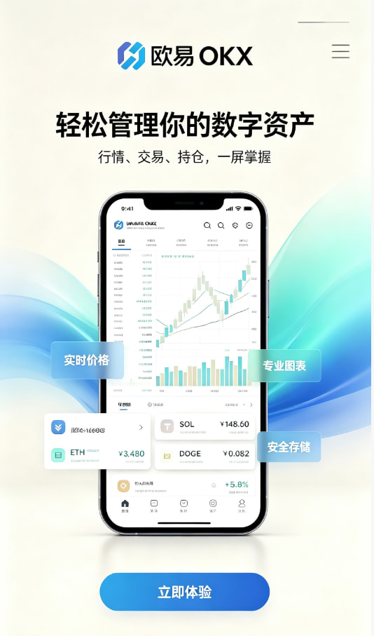 欧交易所APP官方下载常见疑问解答配图