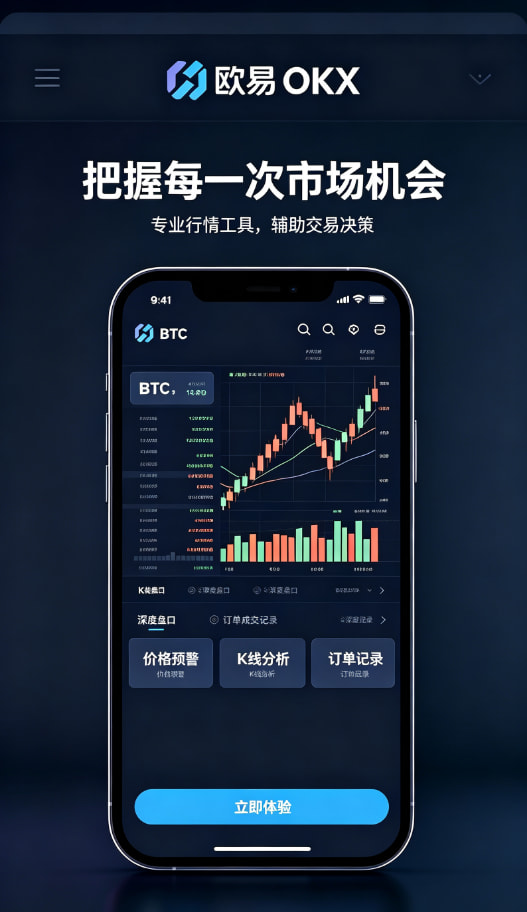 欧交易所APP官方下载交易功能介绍配图